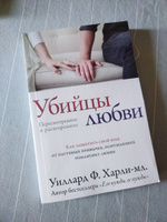 Убийцы любви | Харли Уиллард Ф. #3, Светлана К.