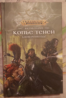 Восемь Плачей. Копье Теней/ Джош Рейнольдс/Warhammer #1, Иван Ч.