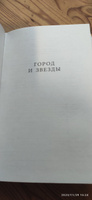 Город и звезды. Конец детства | Кларк Артур Чарлз #8, Алексей К.