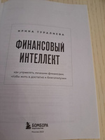 Финансовый интеллект. Как управлять личными финансами, чтобы жить в достатке и благополучии #1, Venera G.