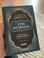 Исламская Книга "Три основы" с разъяснением Салиха аль-Фаузан / Единобожие Ислам #5, Никита Г.