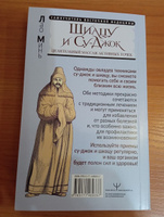 Шиацу и Су-джок: целительный массаж активных точек. Подробный самоучитель | Минь Лао #3, Аза Ц.