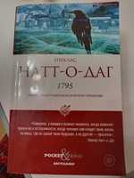 1795 | Натт-о-Даг Никлас #3, Марина М.