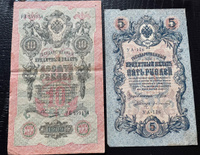 Набор из 4-х банкнот Российской Империи (царских) 1, 3, 5 и 10 рублей 1898, 1905 и 1909 год бона, купюра, деньги в подарок #6, Светлана С.