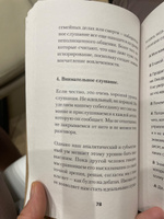 Слушать, говорить и строить отношения правильно. Забудьте про одиночество и конфликты (#экопокет) | Кинг Патрик #3, Наталья Д.