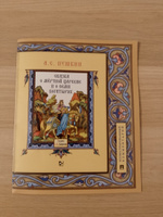 А.С. Пушкин Сказка о мертвой царевне и семи богатырях. Иллюстрированный комментарий. Сказки Пушкина для детей. | Пушкин Александр Сергеевич #1, Алексей К.