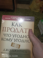 Как продать что угодно кому угодно | Джирард Джо, Браун Стенли #5, Владимир У.