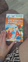 Аля, Кляксич и буква "А". Рисунки В. Чижикова | Токмакова Ирина Петровна #7, Ксения З.