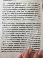 А потом мы купили студию. Учебник начинающего раннтье, или всё об инвестициях в недвижимость для чайников #2, Попова Венера