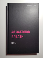 48 законов власти | Грин Роберт #14, Владимир П.