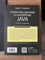 Структуры данных и алгоритмы в Java | Лафоре Роберт #2, Валентина Н.