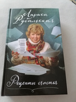 Рецепты счастья | Рубальская Лариса Алексеевна #2, Зоя Б.