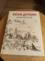 Веня Д'ркин: ДрАнтология #8, Анна Л.