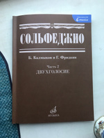 Сольфеджио. Часть 2. Двухголосие. Учебное пособие (Калмыков Б.) | Калмыков Б., Фридкин Григорий Абрамович #1, Vi