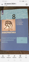 Информатика. 8 класс. Самостоятельные и контрольные работы. ФГОС | Босова Людмила Леонидовна #1, Inga_waw