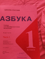 Азбука 1 класс 1 часть Горецкий с 2019-2022 год | Кирюшкин В. А., Горецкий В. #1, Елена М.