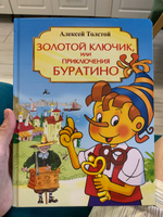 Алексей Толстой Золотой ключик или Приключения Буратино. Адаптированное издание для малышей. Издательство Омега. Книжка для малышей, мальчиков и девочек со сказками для чтения. Сказки для детей | Толстой Алексей Николаевич #1, Анастасия С.