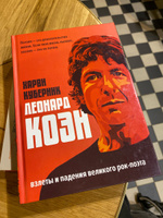 Кто в огне. Леонард Коэн на Синае #2, Дмитрий Б.