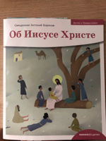 Детям о Православии. Об Иисусе Христе | Священник Антоний Борисов #2, Анастасия А.