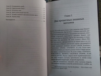 Хозяйка книжного магазина на краю света | None #3, Евгения К.