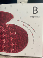 Азбука с дырками | Минкова Светлана В. #2, Валерия Р.