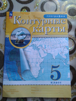 Атлас и Контурные карты 5 класс. География. ( с новыми регионами РФ) #4, Виктория Ж.