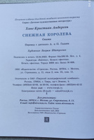 Снежная королева | Андерсен Ганс Кристиан #6, Юлия С.
