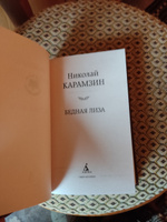 Бедная Лиза | Карамзин Николай Михайлович #2, Ольга А.