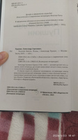 Евгений Онегин. Поэмы | Пушкин Александр Сергеевич #7, Екатерина Б.