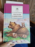 Рассказы о животных Сетон-Томпсон Э. Школьная библиотека программа по чтению Внеклассное чтение Детская литература рассказы Книга для детей 4 5 класс | Сетон-Томпсон Эрнест #3, Катерина Б.