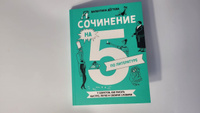 Сочинение на 5 по литературе. 7 секретов, как писать быстро, легко и своими словами | Дёгтева Валентина Александровна #5, Rv