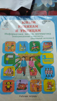 Информатика. Логика. Математика 3 класс. Задания по развитию познавательных способностей. Рабочая тетрадь. Комплект в 2 частях | Холодова О. А. #4, Алёна 