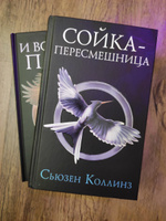 Сойка-пересмешница. Новое издание | Коллинз Сьюзен #7, Ольга