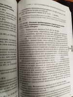 УПК РФ по сост. на 25.09.24 с таблицей изменений и с путеводителем по судебной практике. Уголовно-процессуальный кодекс 2024 #23, Николай В.