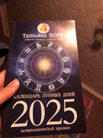 Календарь лунных дней на 2025 год: астрологический прогноз #1, Фаина Ш.