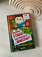 Дневник Стива, застрявшего в Minecraft  Книга 1. #3, светлана с.