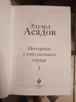 Интервью у собственного сердца (набор из 2 книг) #5, Наталья Ч.