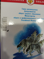 Белый клык. Д. Лондон. Школьная библиотека. Внеклассное чтение | Лондон Джек #3, Наталья Д.