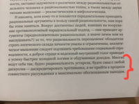 Рациональность: Что это, почему нам ее не хватает и чем она важна | Пинкер Стивен #6, Влад Л.