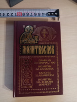 Молитвослов. Правило ко причастию. Молитвы за ближних. Каноны и акафисты | Протоиерей Валентин Мордасов #1, Роман