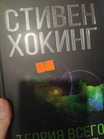 Теория Всего | Хокинг Стивен #4, Анна Г.