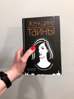 Женщина, которая умеет хранить тайны | Бронников Андрей Эдуардович, Вавилова Елена Станиславовна #1, Наталья Волкова 