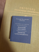 Мини книга Гоголь Н.В., Вий | Гоголь Николай Васильевич #7, Надежда Г.