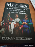 Иоанн Безземельный, Эдуард Третий и Ричард Второй глазами Шекспира | Маринина Александра #3, Сизова Евгения