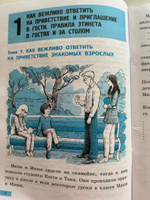 Развитие речи на "отлично". Азбука вежливости | Малаховская Ольга Валериевна #2, Яна К.