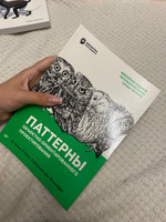 Паттерны объектно-ориентированного проектирования | Джонсон Ральф, Гамма Эрих #2, Жанетта С.