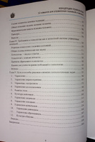 КОНЦЕПЦИЯ ПСИХОЛОГИИ. 12 навыков для управления психикой и жизнью #5, Рэм Б.