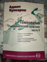 Гомеопатия в клинической практике. Часть 5. Язык жестов. Эмоции и гомеопатия. Техники работы. | Кулкарни Аджит #3, Александра Н.