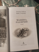 Машина различий | Гибсон Уильям, Стерлинг Брюс #5, Филипп Ф.