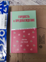 Гордость и предубеждение #149, Елена С.